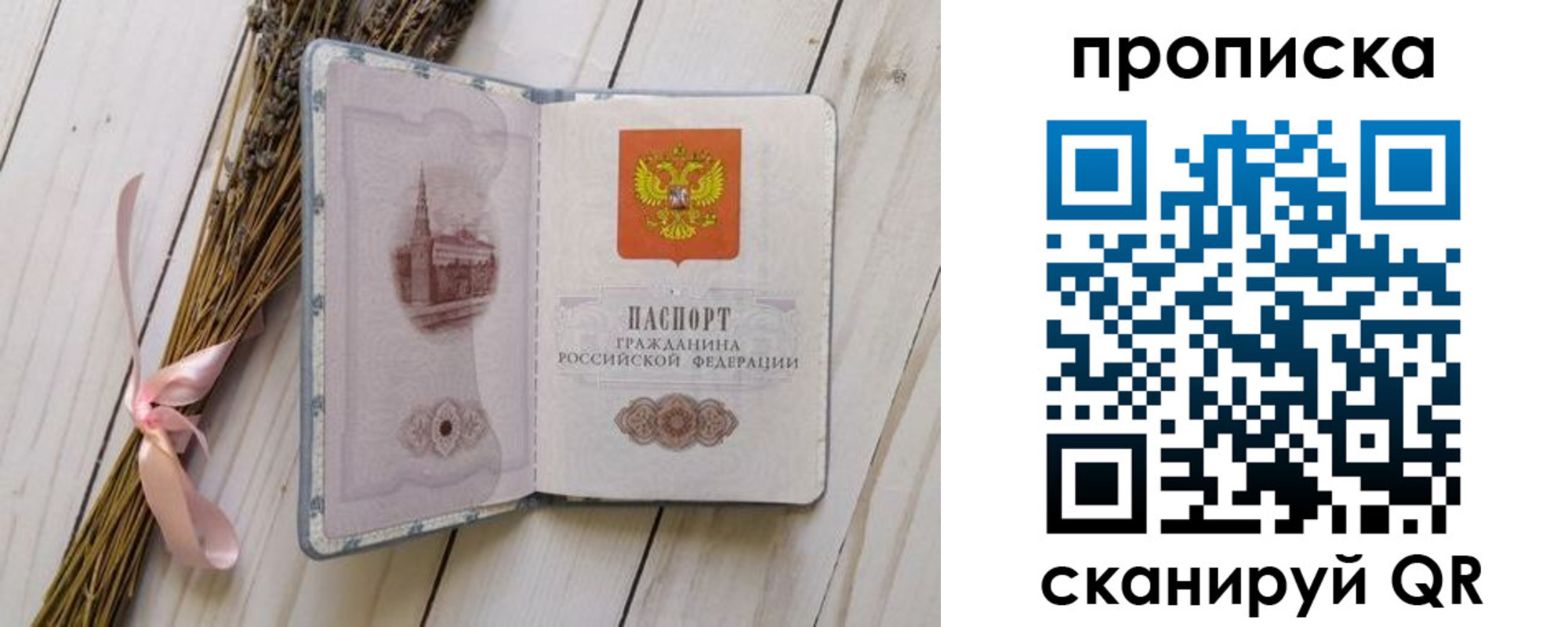 прописка для работы в Заволжске