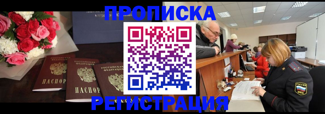 временная регистрация законно в Заволжске