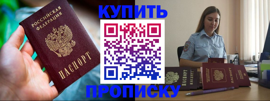 прописка законно в Заволжске