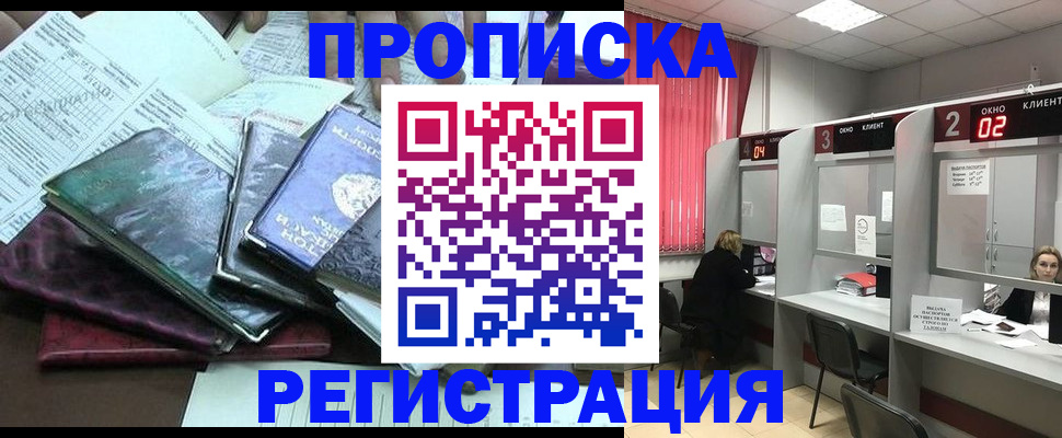 временная прописка в Заволжске