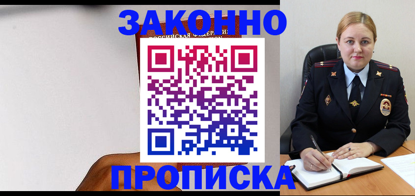 прописка паспорт в Заволжске