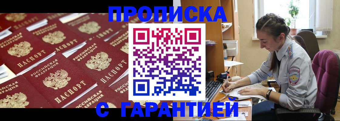 прописка ребенка в Заволжске
