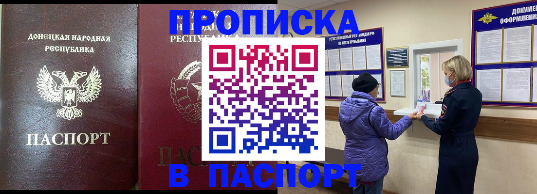 прописка в квартире в Заволжске